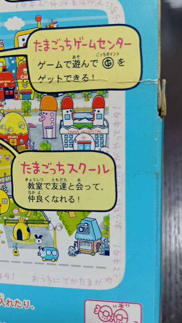 バンダイ おうちのでかたまごっち