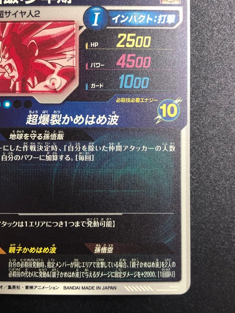 ダイバーズ ＳＤＶ５-００８　ＧＤＲ＋ 孫悟飯少年期　パラレル　５弾