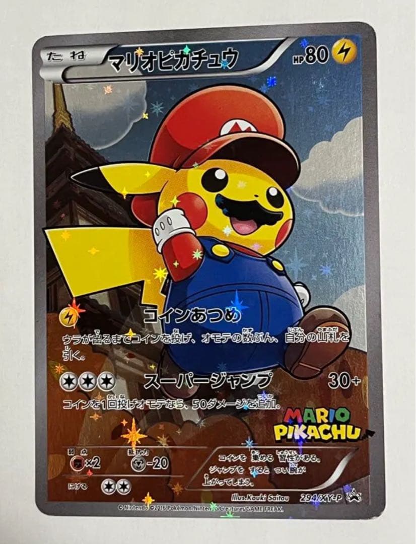 マリオピカチュウ：ポケモンカードゲームXY BREAK マリオピカチュウスペシ…
