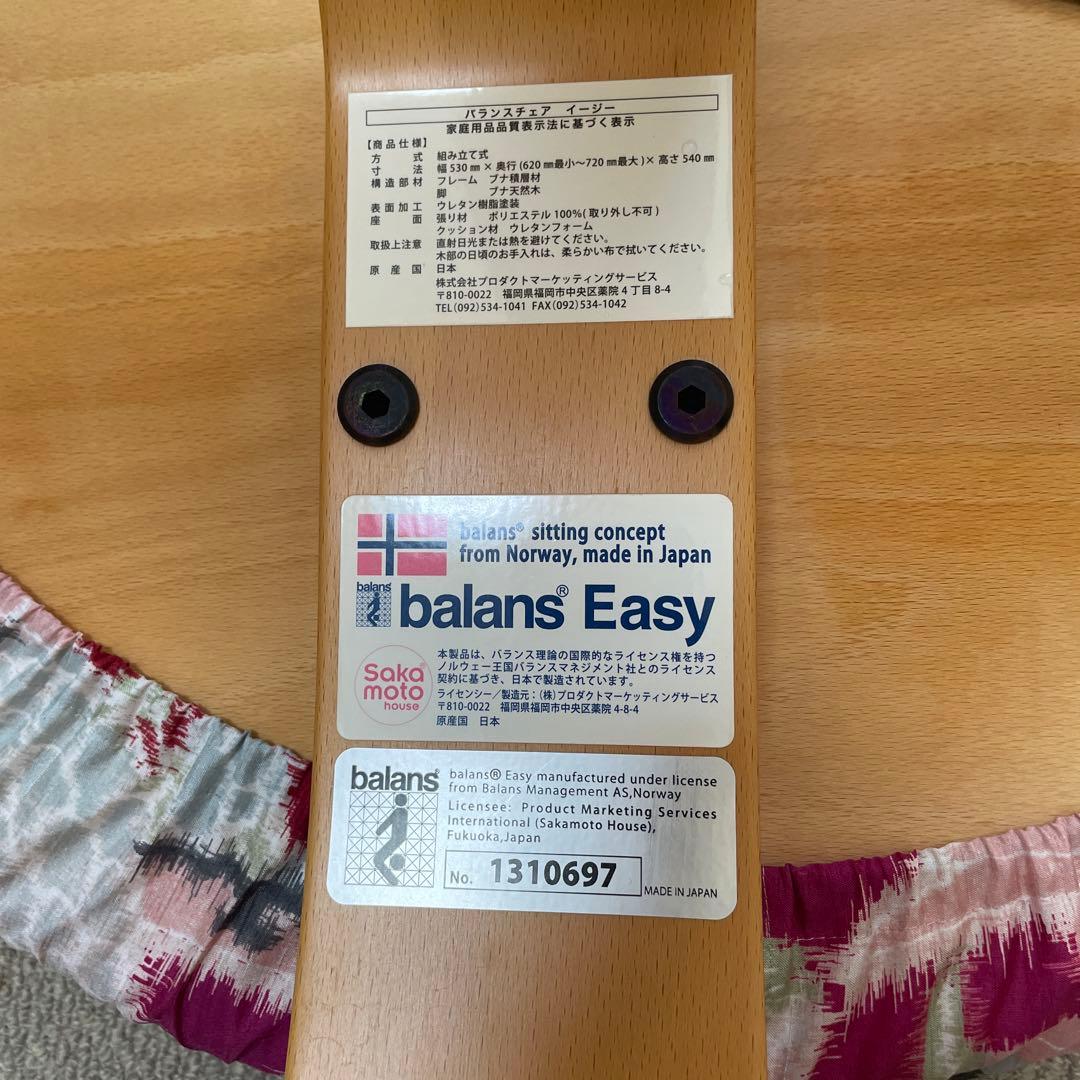 balans Easy 姿勢矯正チェア 赤　バランスイージーチェア