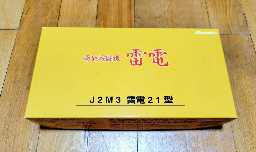 Marushin 1/48 J2M3 雷電 21型