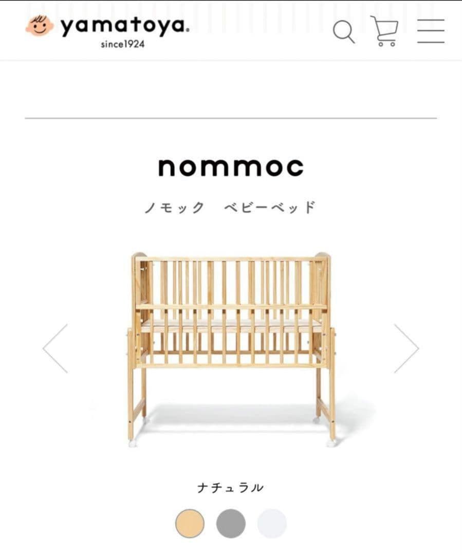 ノモック 大和屋 Wオープン ハイタイプ ベビーベッド