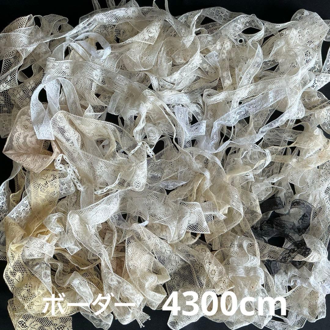 フランスアンティーク　レース　大量セット♡　長尺　ハギレ　ヴァランシエンヌレース
