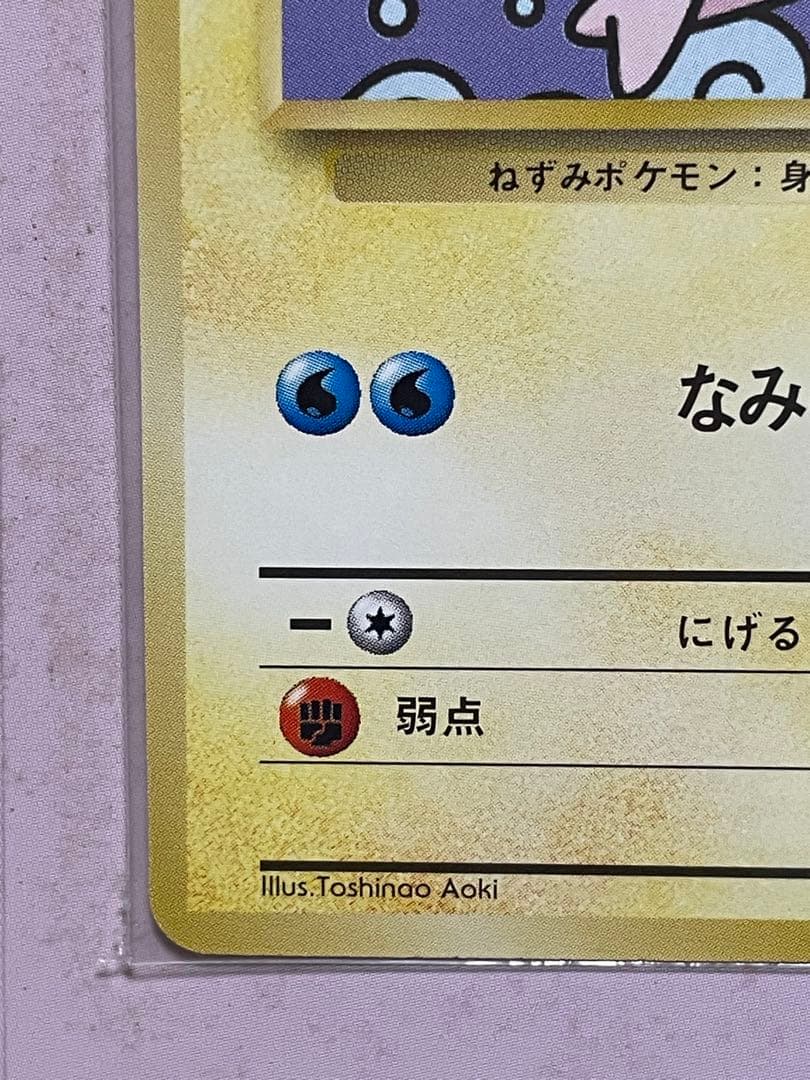 ポケモンカード　1997年　JRスタンプラリー達成記念カード