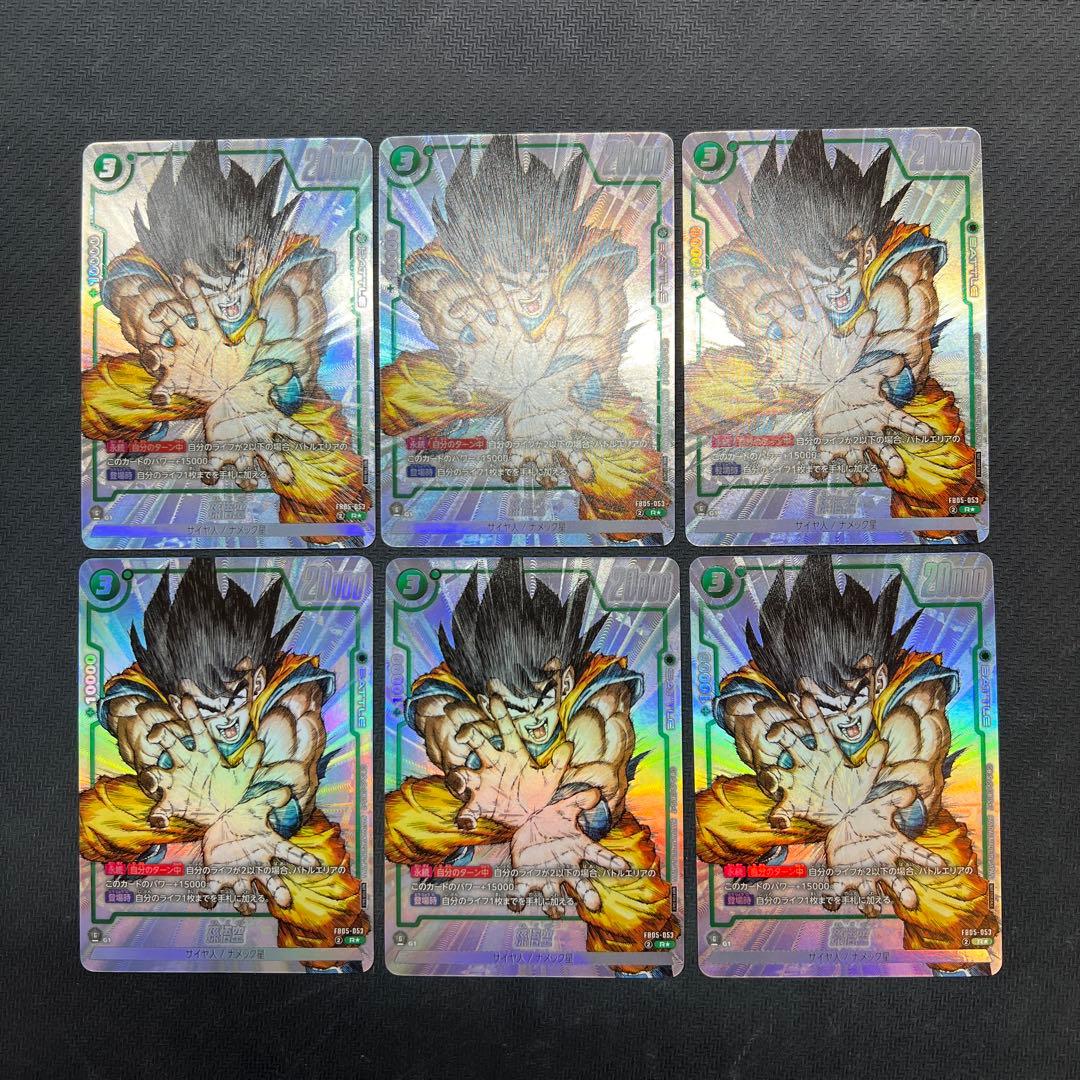 孫悟空 FB05-053 パラレル 6枚