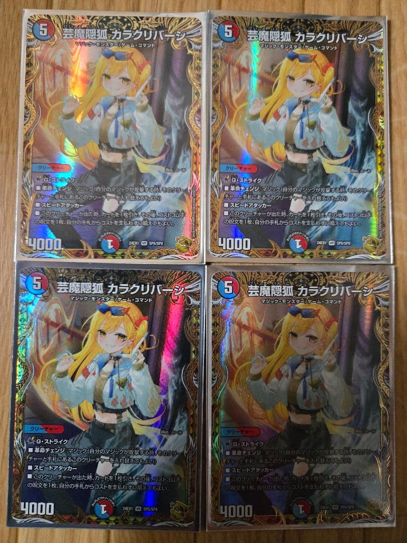 【デュエルマスターズ】芸魔隠狐 カラクリバーシ 金トレジャー（4枚）