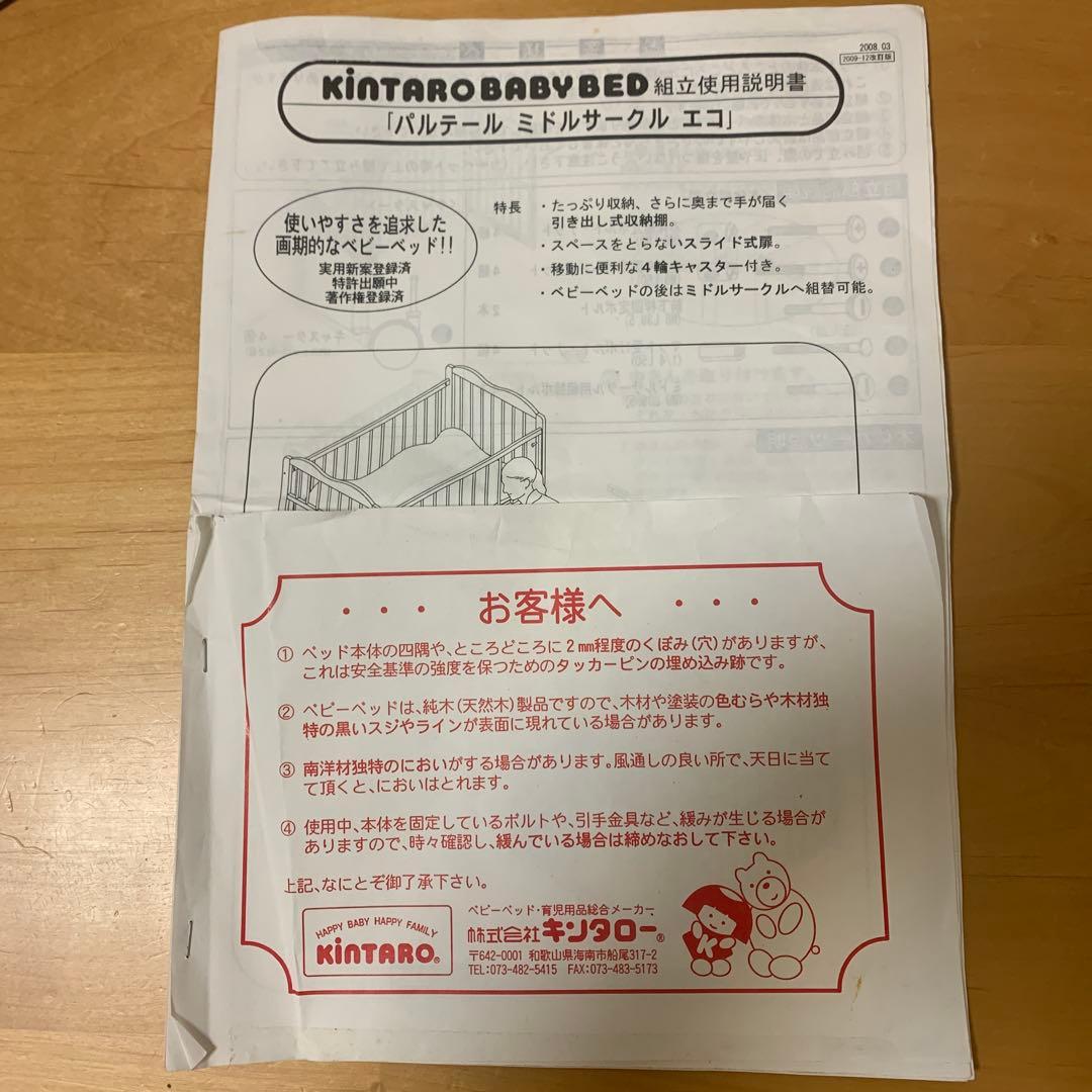 日本製　ベビーベッド　サークル　収納棚　キンタロー