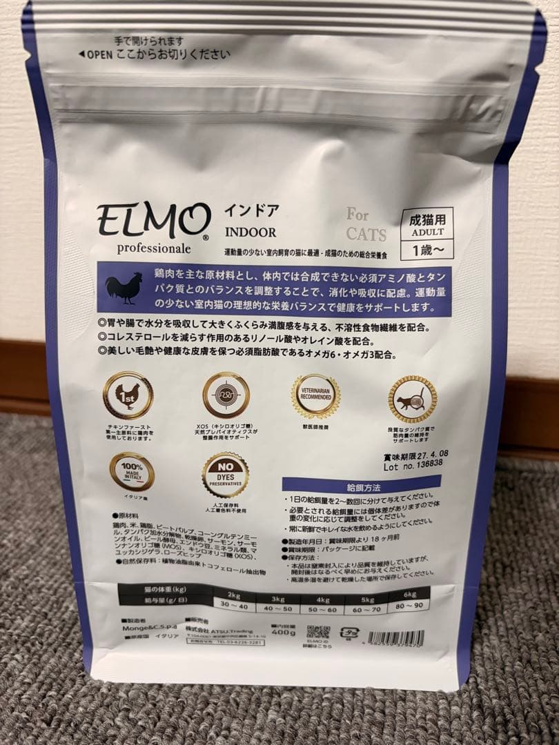 ELMO インドア用ドライフード 5袋セット