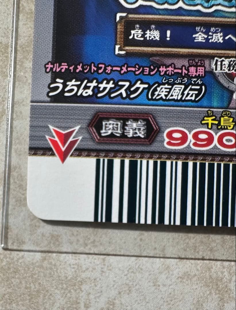 【ナルティメットミッション】うずまきナルト/NM187、うちはサスケ/NM188