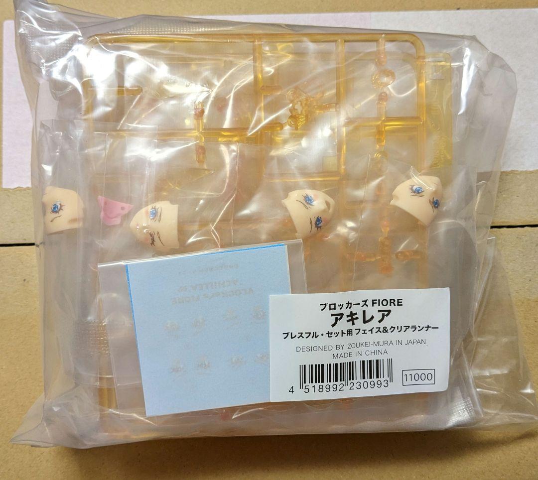 ブロッカーズフィオーレ アキレスセット