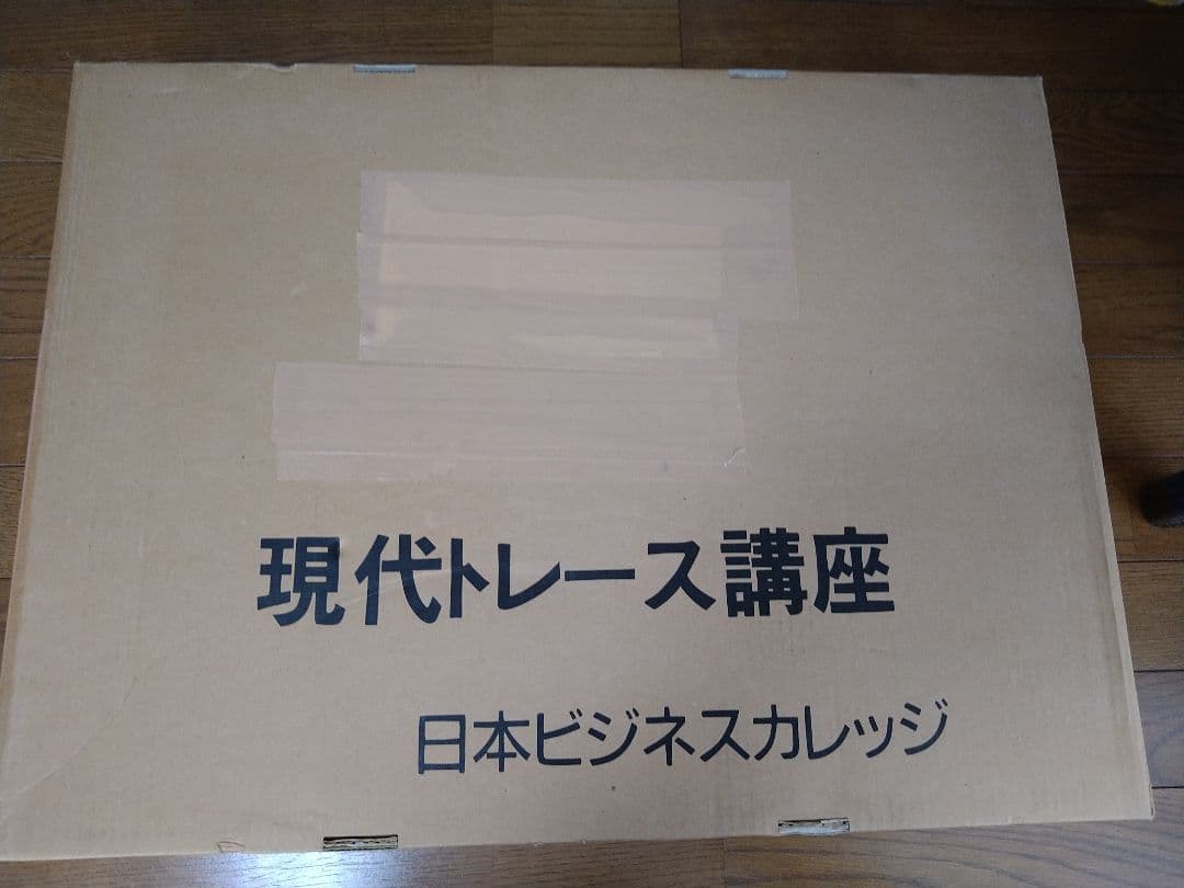 現代トレース口座セット 日本ビジネスカレッジ