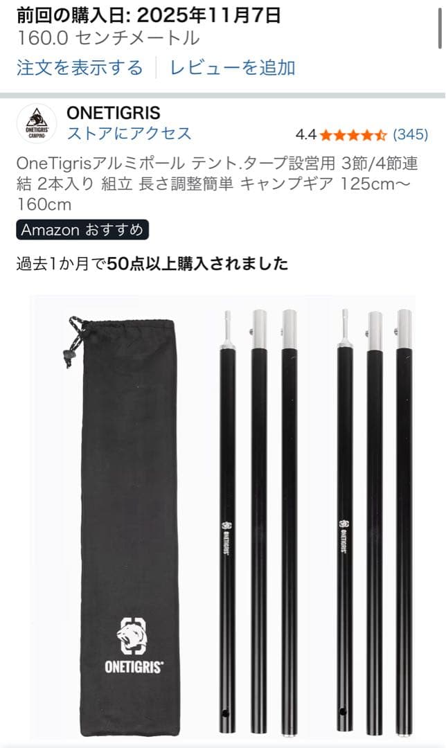 ワンティグリス ハイランダーコラボ　A型フレームテント　キャノピーポール付き