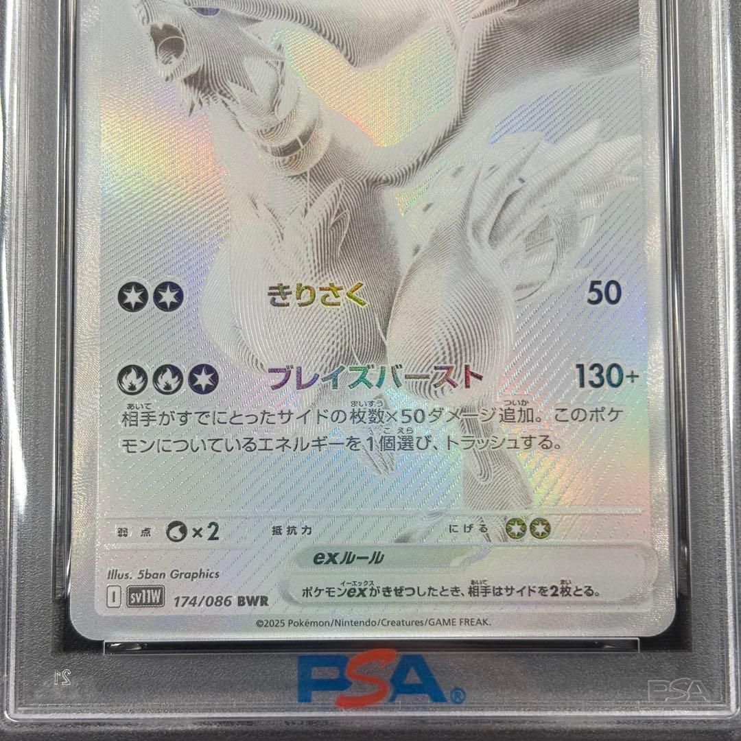 【PSA10】ゼクロムex レシラムex BWR 連番