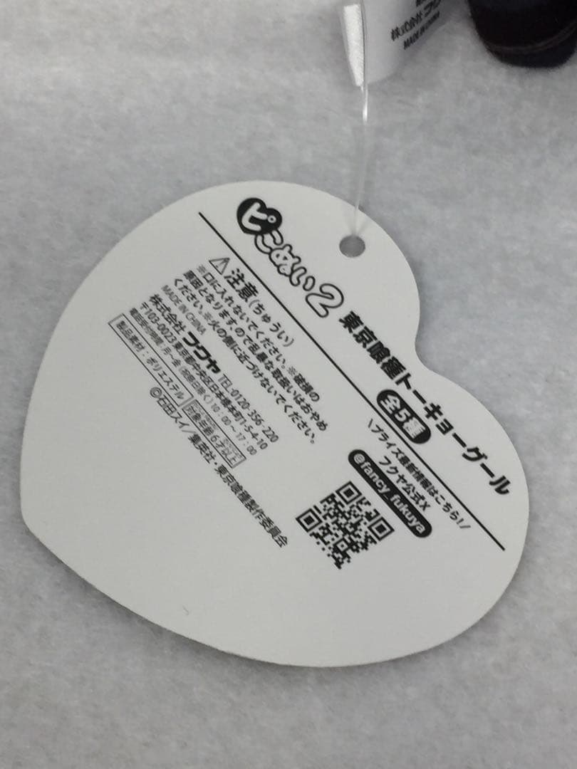 QY-032 未使用 東京喰種 トーキョーグール ピこぬい2 全5種コンプセット