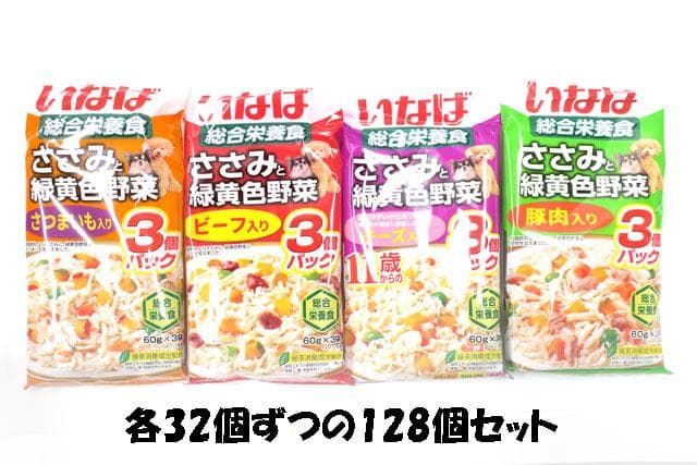 いなばささみと緑黄色野菜　4種類60g×3×128個　総合栄養食