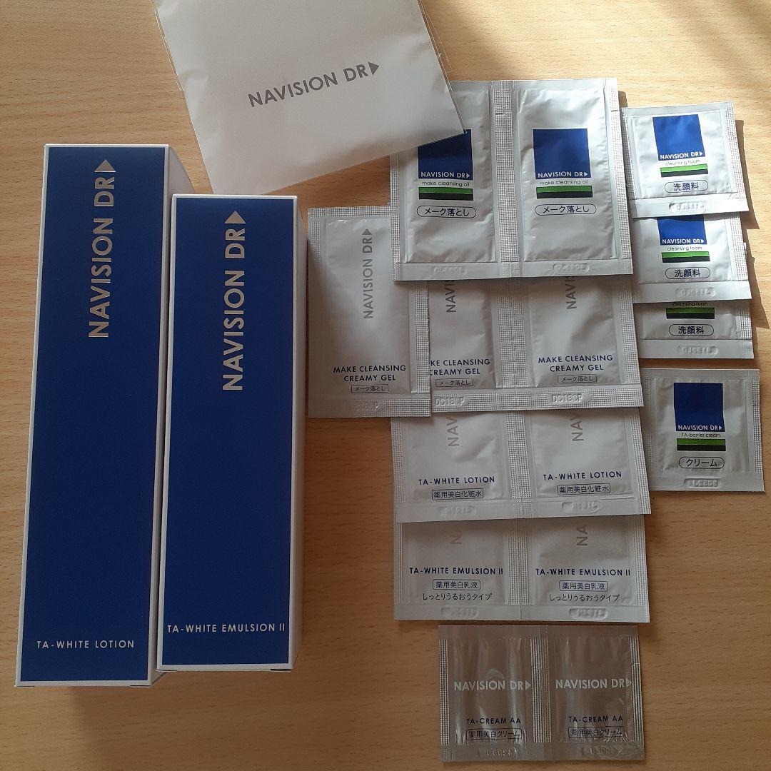 ナビション　ホワイトローション　エマルジョンIIn 　サンプル付き