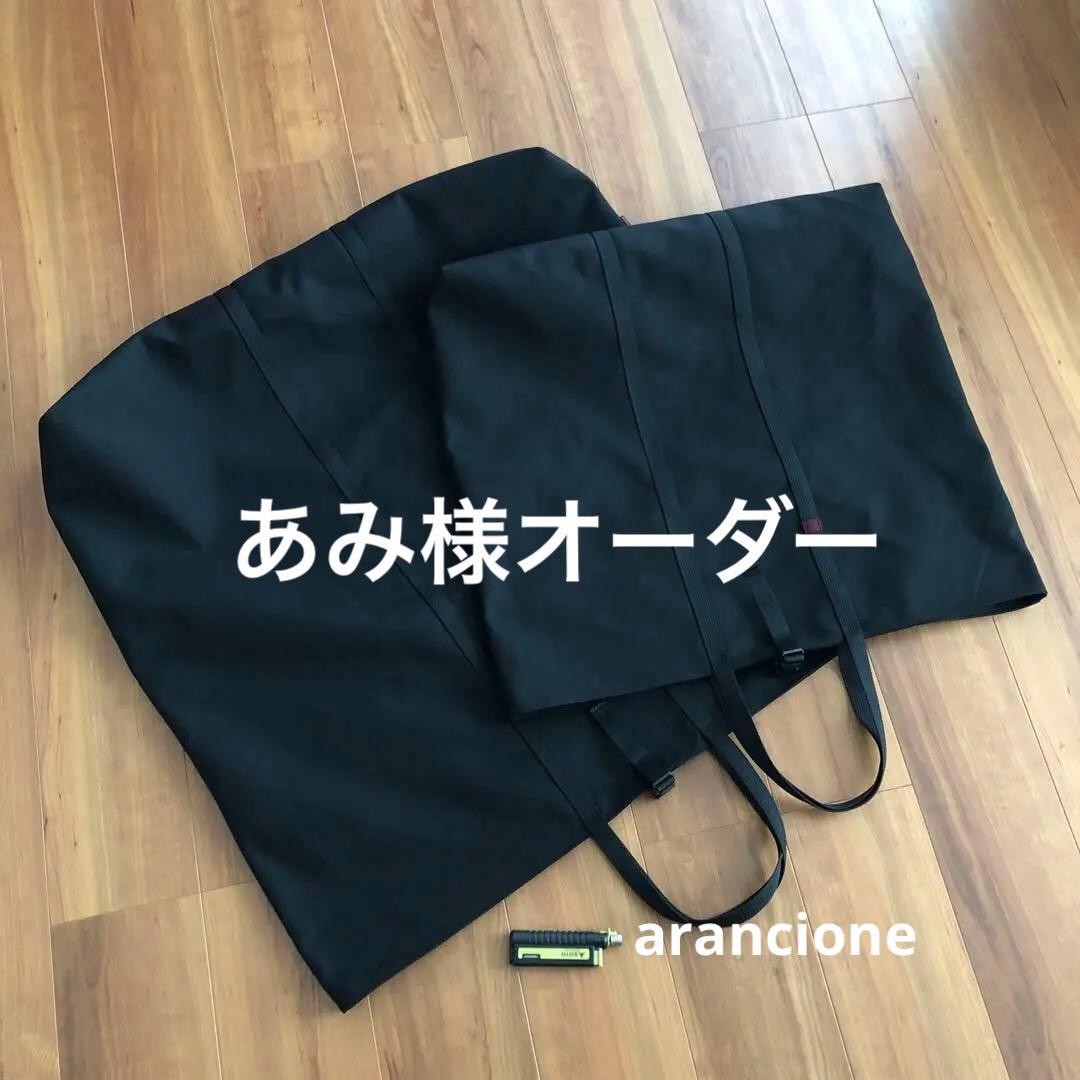 あみ様オーダーサイズチェアー用バッグブラック8号帆布生地2点