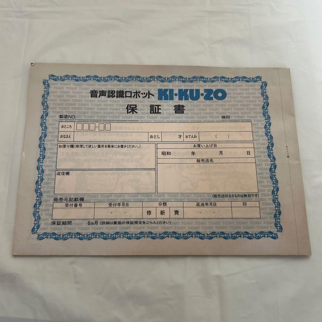 TOMY トミー 音声認識 ロボット KI・KU・ZO キクゾー レトロ