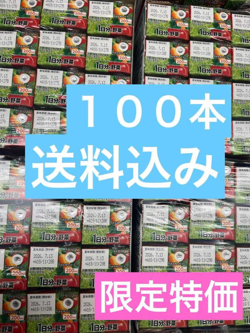 伊藤園 1日分の野菜 350ml １００本