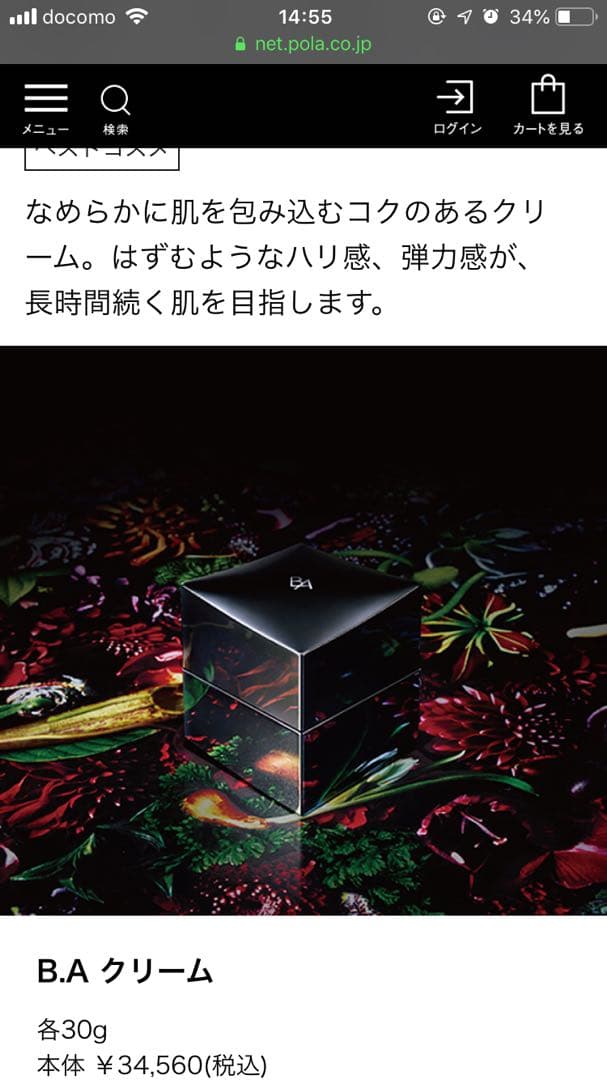 POLA BAクリーム 30g