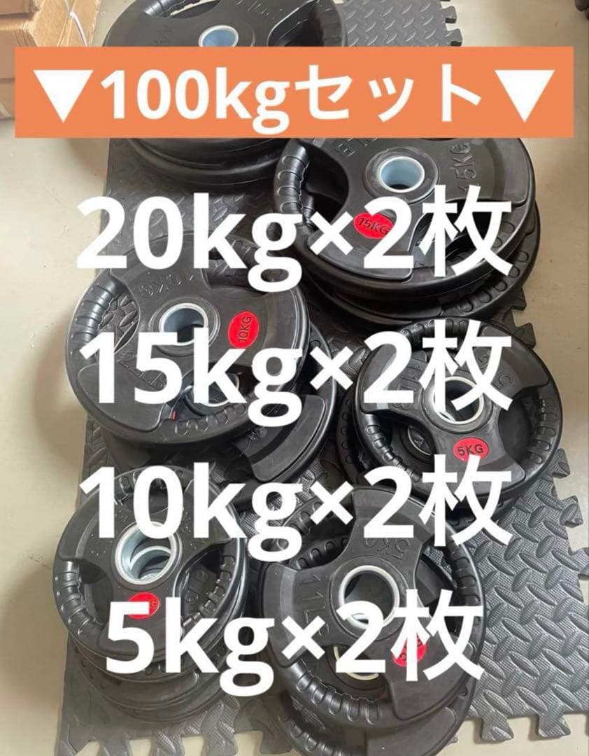 ■送料無料■ 8枚セット 100kg バーベルプレート ウエイトプレート 新品