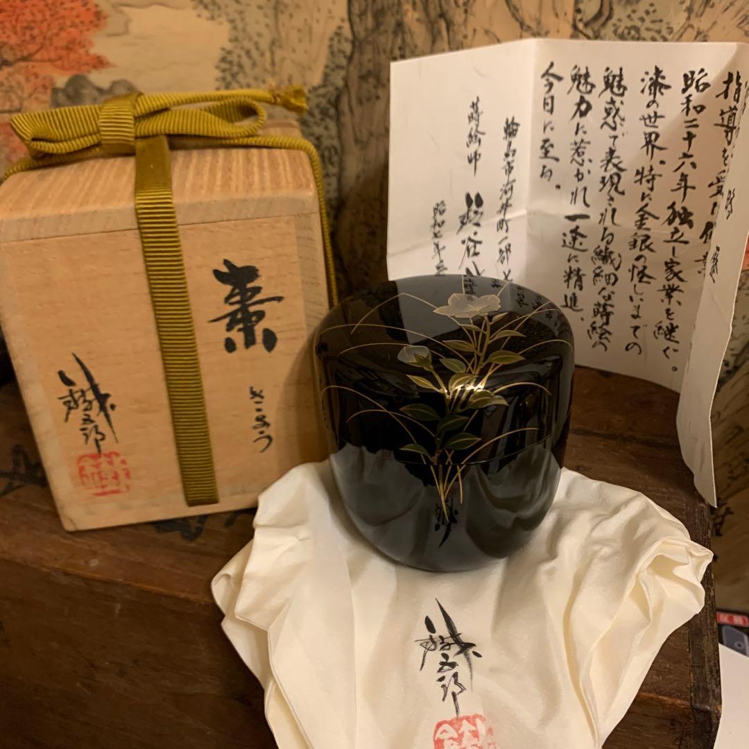 中棗　鉄五郎（師：一后一兆）      20