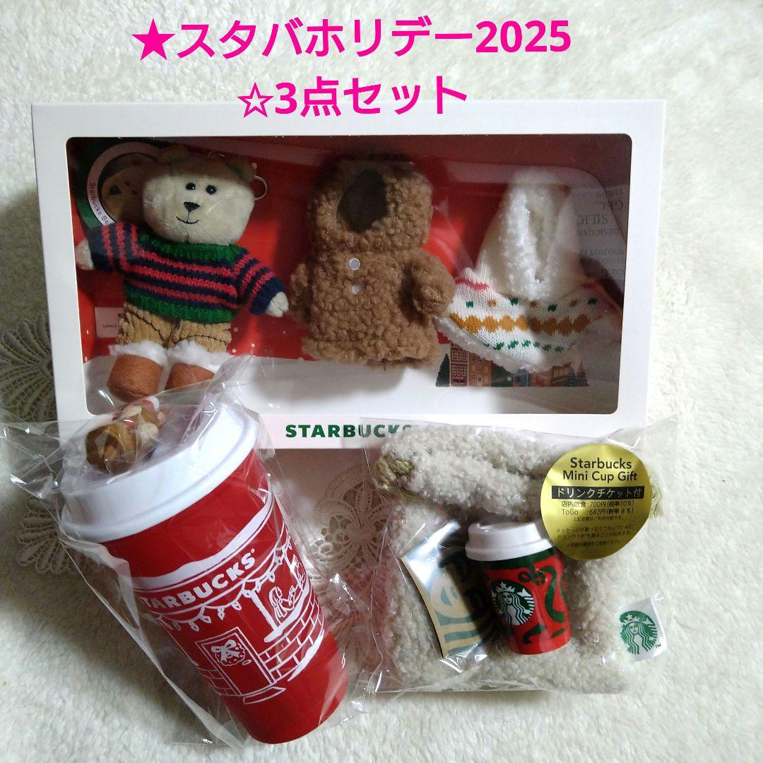 スタバ★ホリデーベアリスタMiniセット＆ミニカップギフト＆リユーザブルカップ