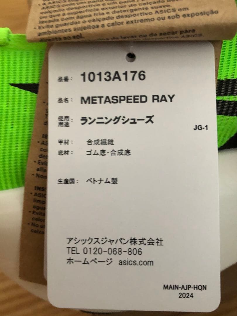 asics メタスピードレイ SPEED RAY【新品未使用】26.０㎝