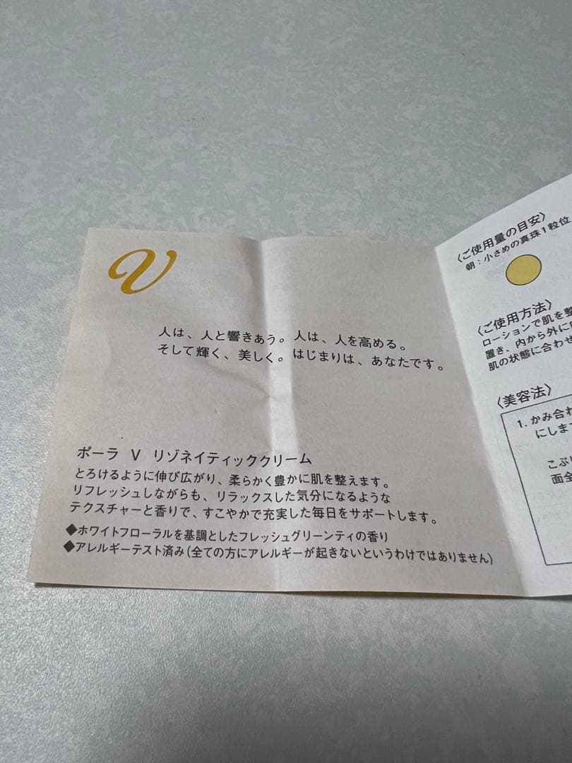 POLA V リゾネイティッククリーム　リフィル 50g ポーラ　クリーム