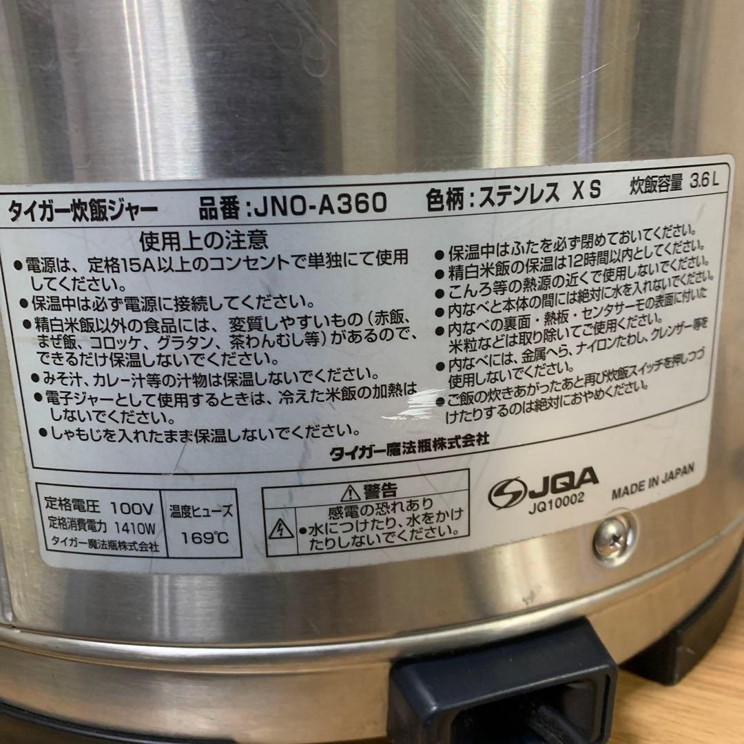 タイガーTIGER 業務用炊飯ジャー 炊き立てJNO-A360 xs2000年製