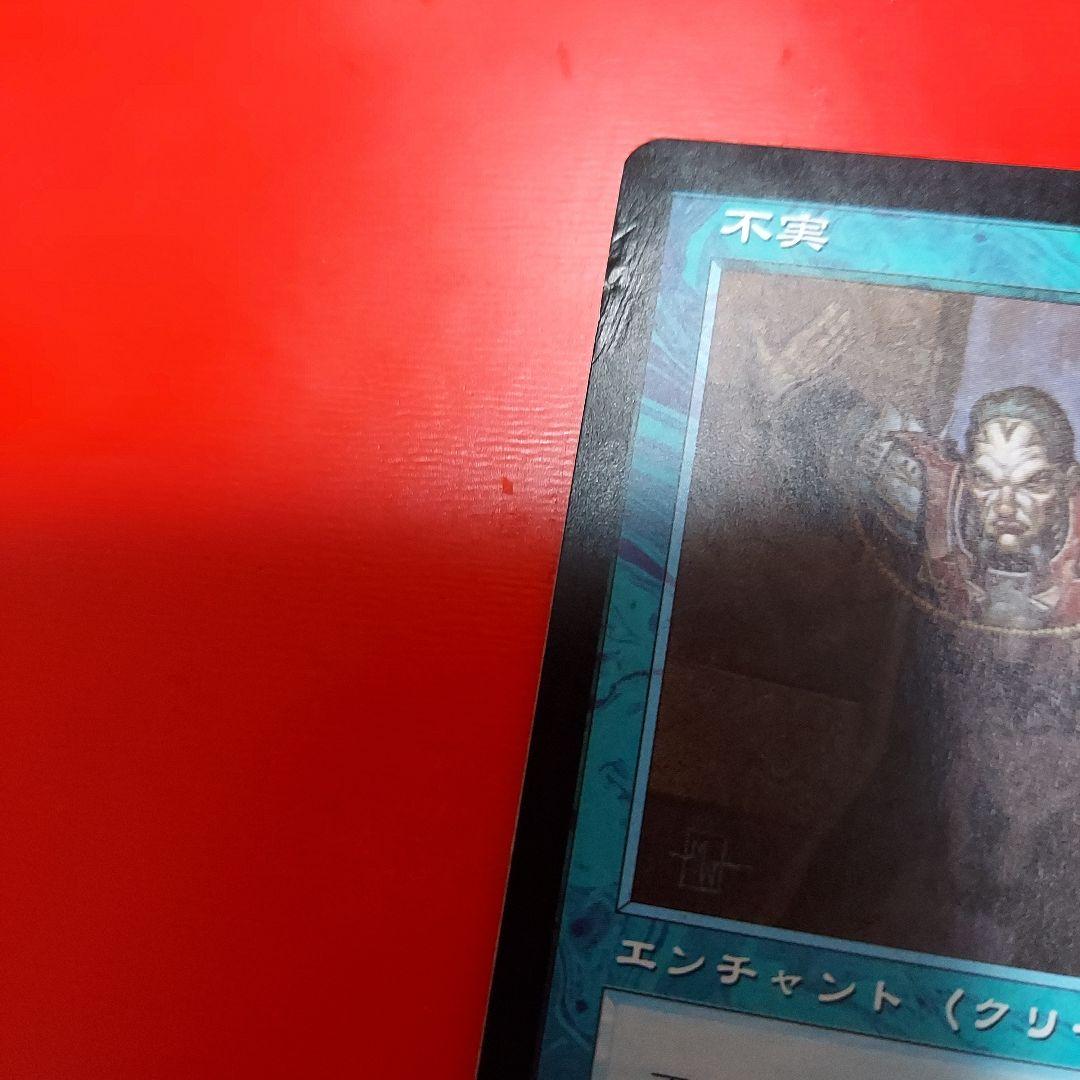 MTG 不実　４枚