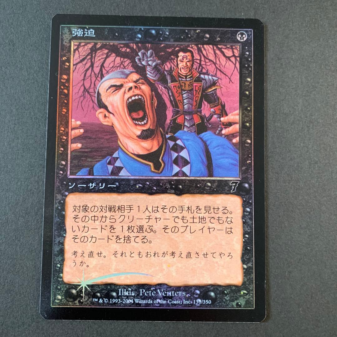Foil 強迫 Duress マジックザギャザリング