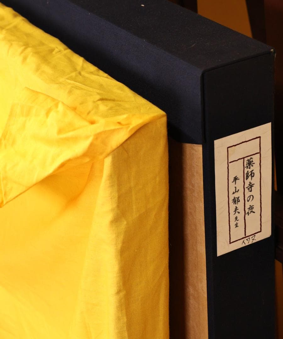 BK287　平山郁夫 「 薬師寺の夜 」 93/1000　岩絵の具複製画　タトウ