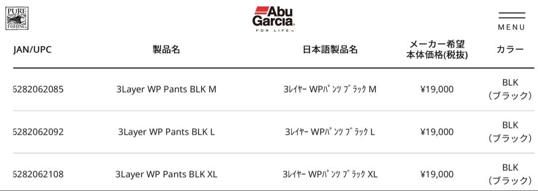 アブガルシア ３レイヤーWPパンツ