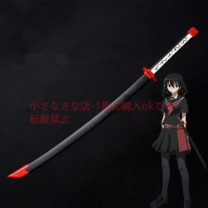 赤い瞳を斬る黒＋赤の2本 古兵器 武具 模造刀·模擬刀 Cosplay
