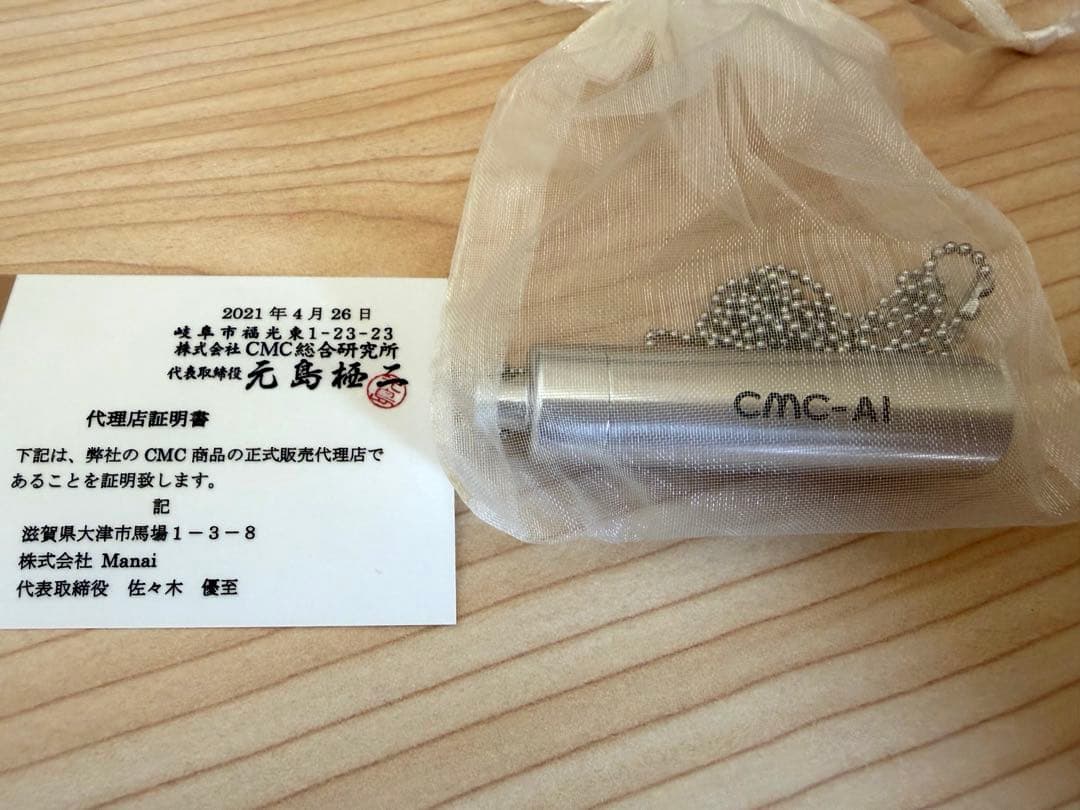 【新品未使用】電磁波被害防止 CMCペンダント-AI型 CMC総合研究所正規品