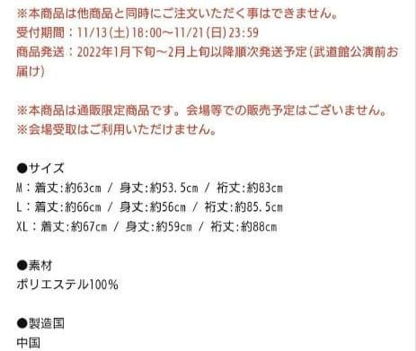 マイファス MY FIRST STORY 通販限定 MFS スカジャン Hiro