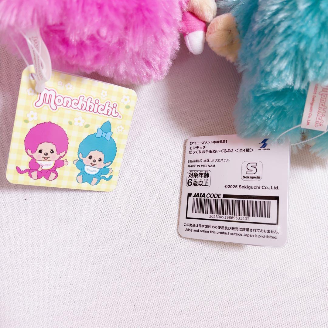 モンチッチ　グッズ　まとめ売り　ぬいぐるみ　ルームシューズ　ブランケット