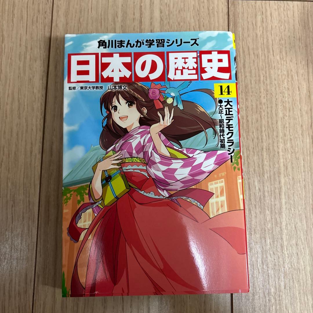 角川まんが学習シリーズ　日本の歴史1〜15、近現代史1-3、歴史図鑑全19巻