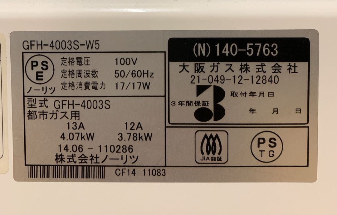 値下【美品】ノーリツ 都市ガスファンヒーター GFH-4003S-W5 ホース付