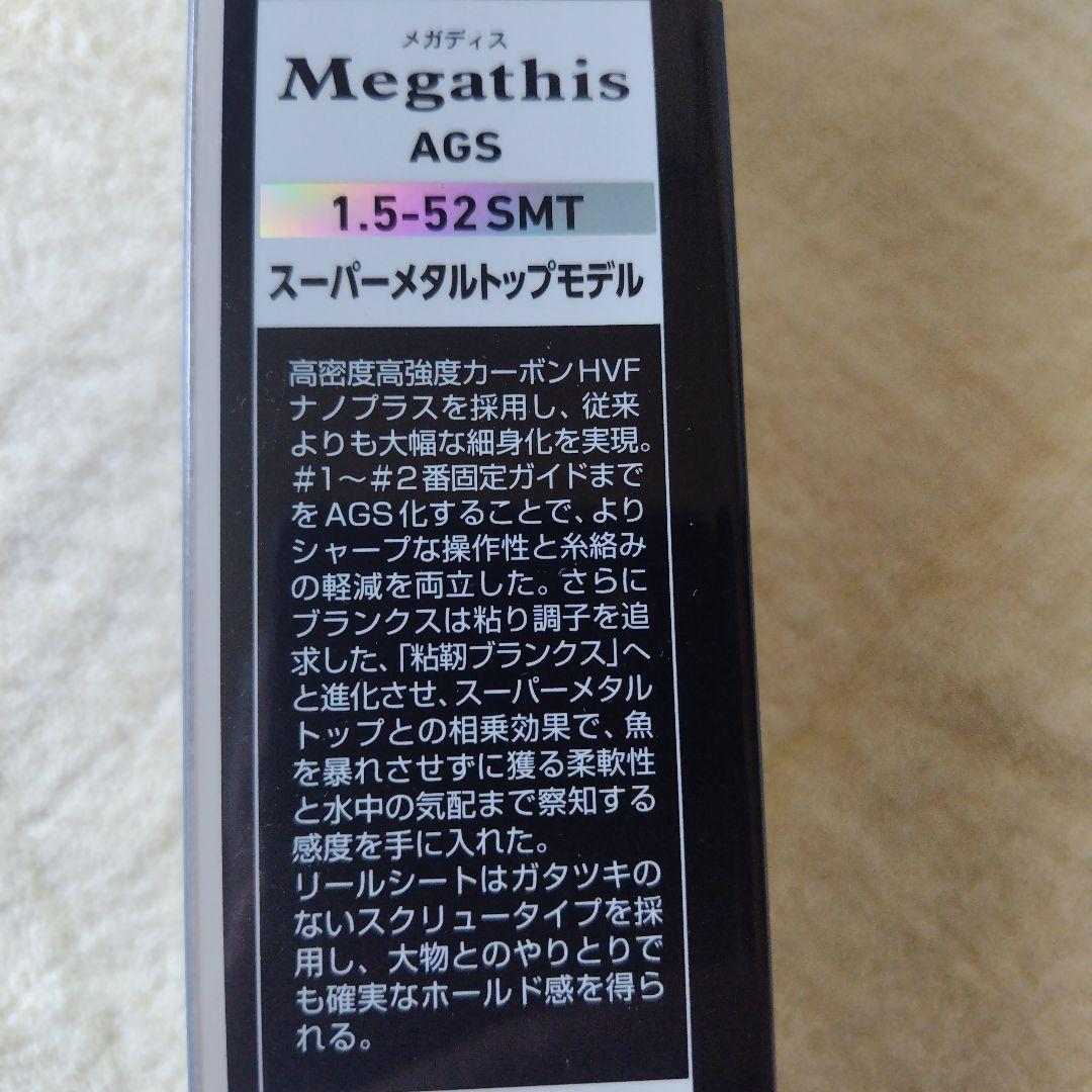 DAIWA 磯竿 Megathis 1.5-52SMT スーパーメタルトップ搭載
