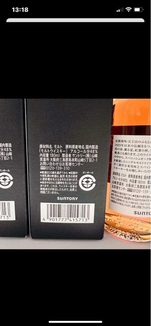 サントリー 山崎蒸溜所限定ウイスキー 180ml・2本