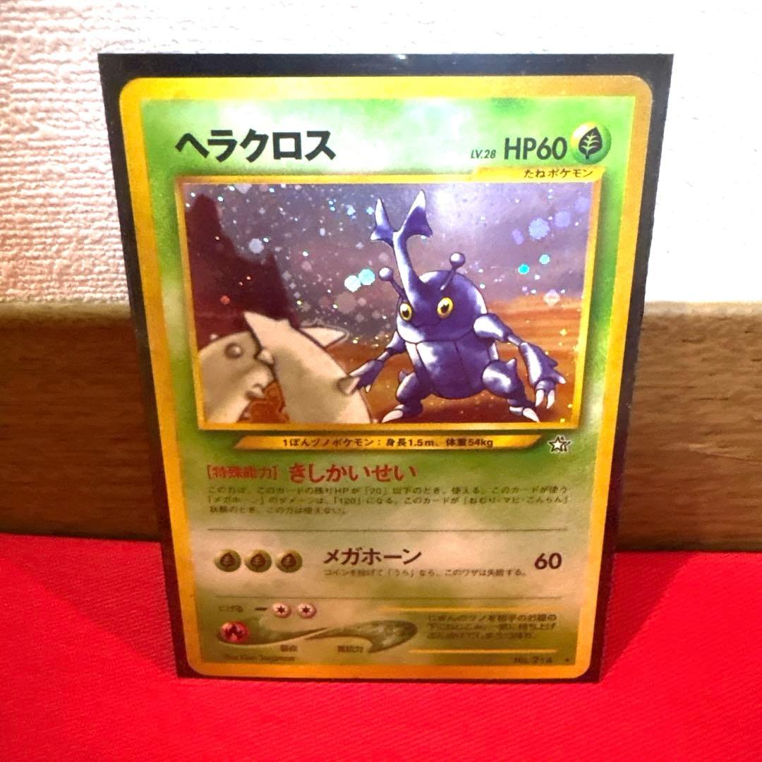 ポケモンカード ヘラクロス トレカ ポケットモンスター レア 旧裏 希少 当時物